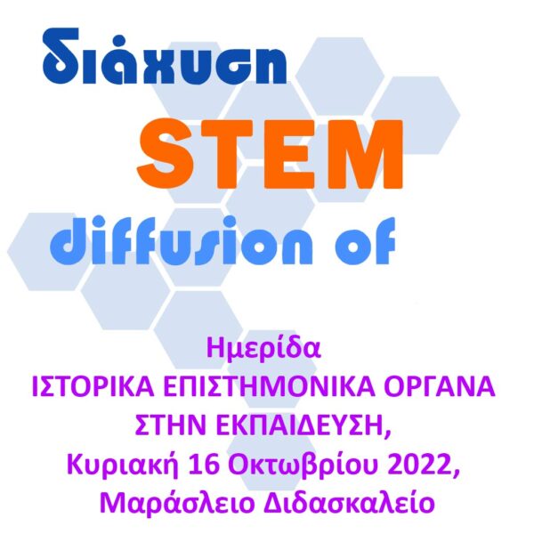 Imerida Istorika Epistimonika organa stin ekpaideusi