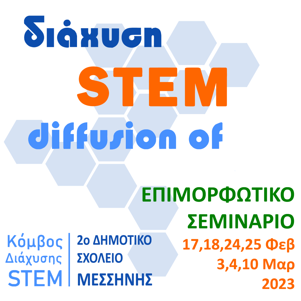Seminario 2o Dimotiko Sxoleio Messinis